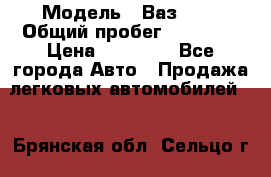  › Модель ­ Ваз2115 › Общий пробег ­ 31 000 › Цена ­ 30 000 - Все города Авто » Продажа легковых автомобилей   . Брянская обл.,Сельцо г.